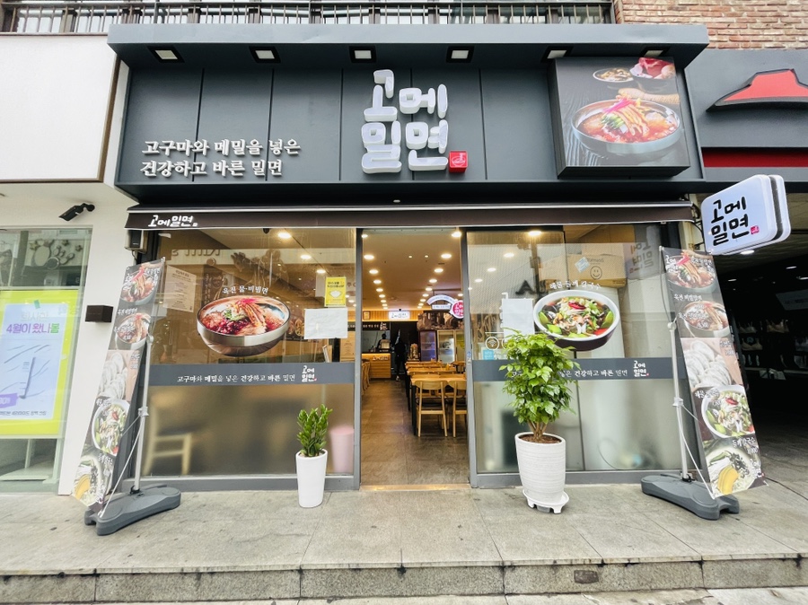 서면밀면고메밀면 사진 3