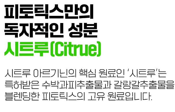 시트러스 아르기닌