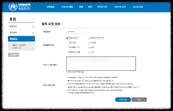  유엔난민기구 후원취소 방법
