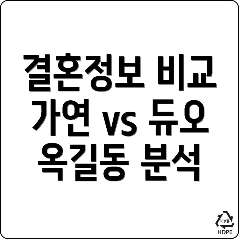 결혼정보회사