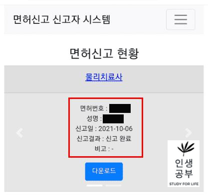 물리치료사 면허신고 현황