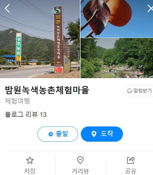 한국기행 김마당의 상주일기 농촌체험마을 위치