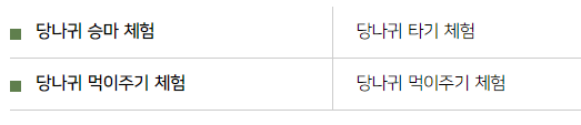 2구역 나귀승마 공간1