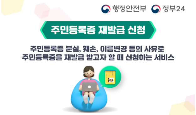 주민등록증 재발급 신청
