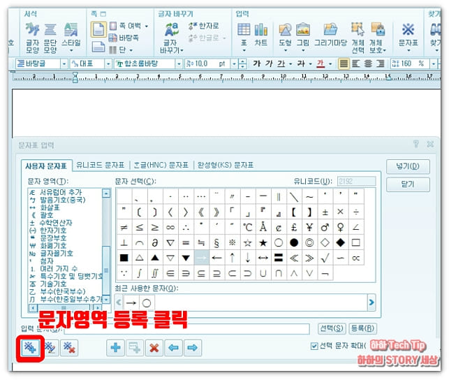 한글 특수문자 단축키 및 자주 쓰는 기호 저장하기