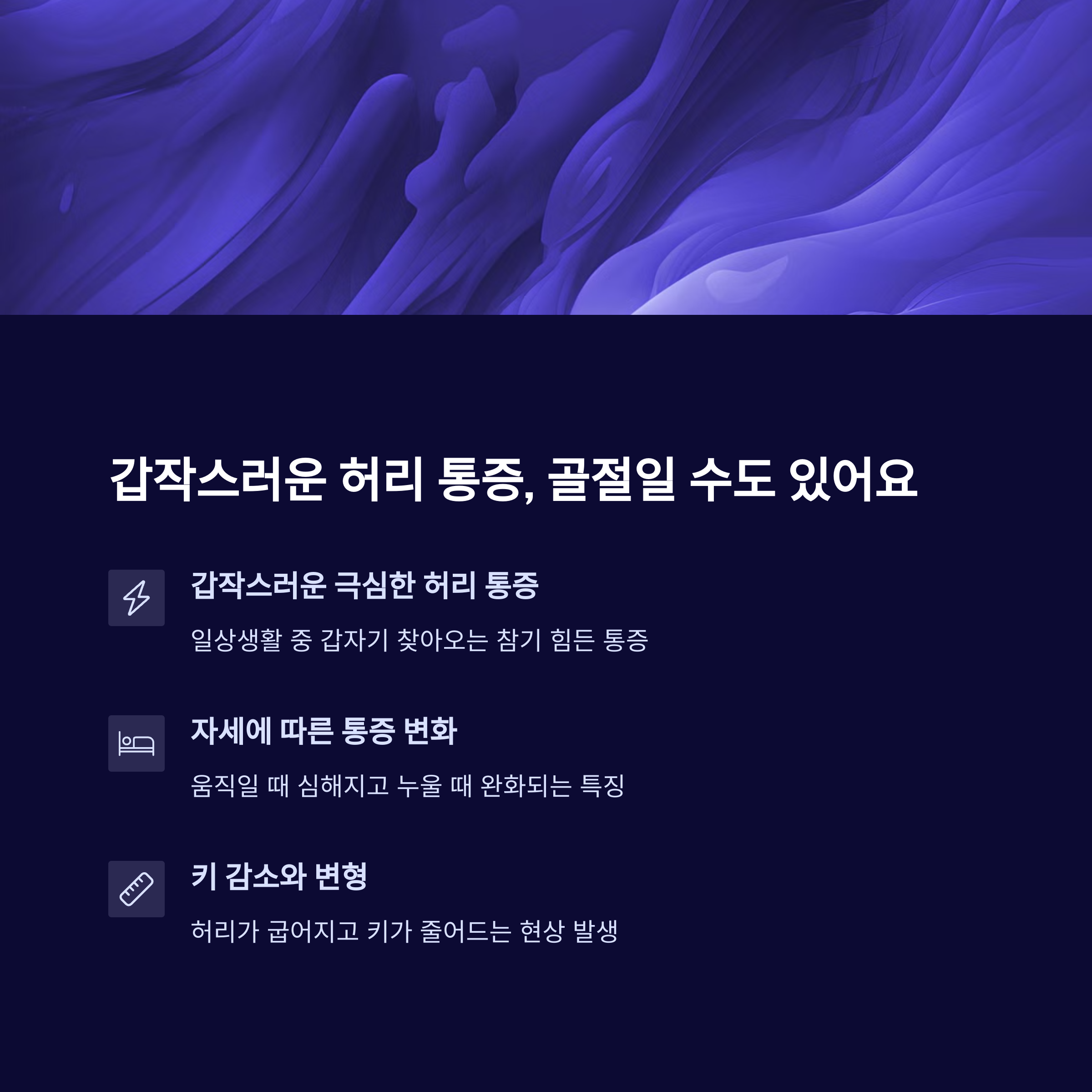 갑작스러운 허리 통증, 골절일 수도 있어요