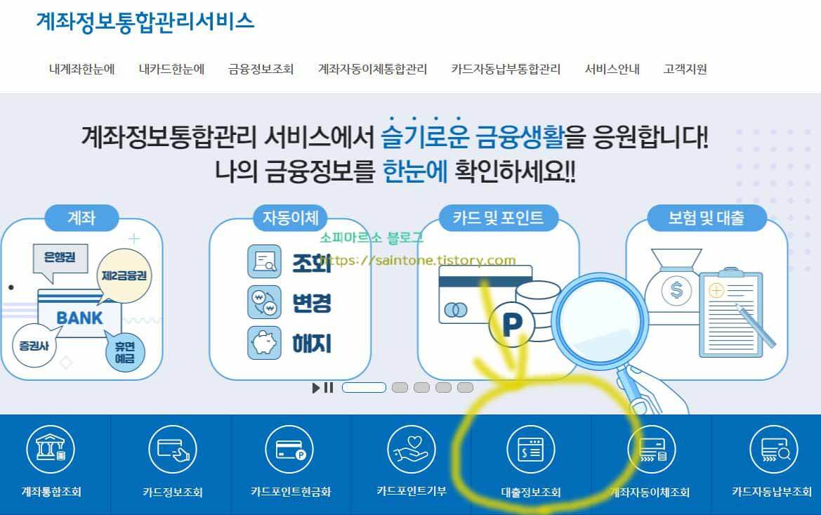 대출정보-조회