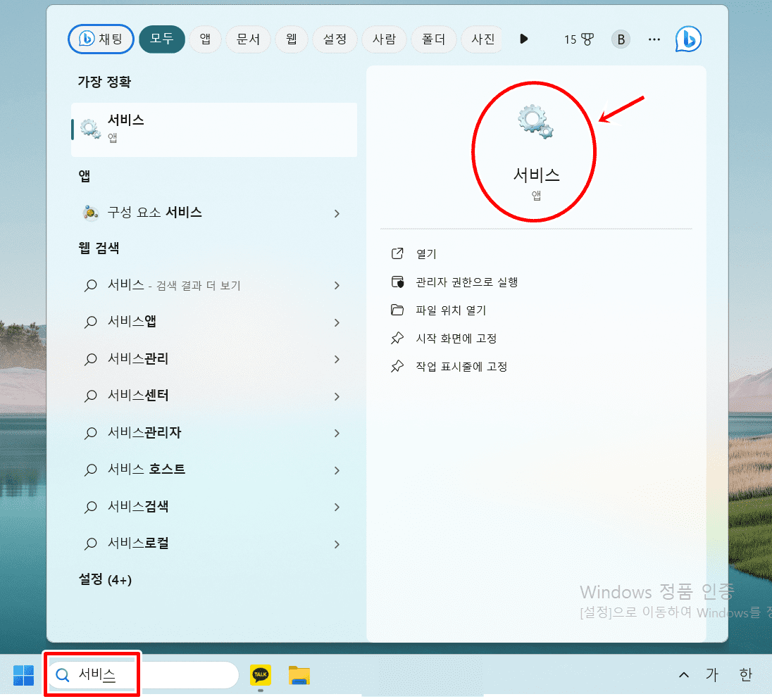 윈도우 자동 업데이트 끄기 및 켜기 방법 (10).png