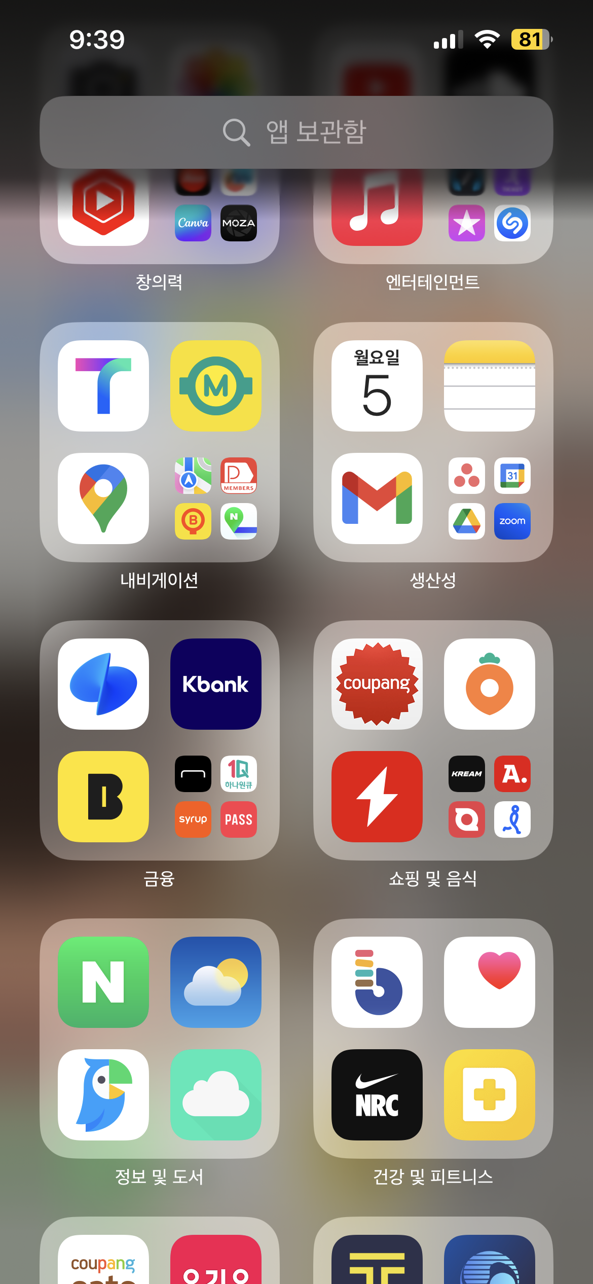  아이폰에서 안보이는 앱 찾는 방법