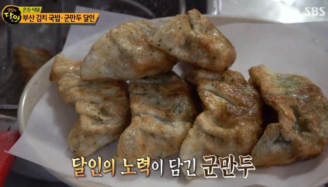  생활의 달인 부산 김치 국밥 군만두 달인 김치 만두 택배 주문하는곳