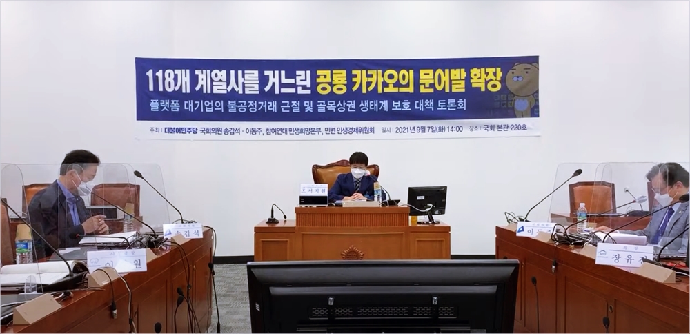 9월 7일 더불어민주당 송갑석, 이동주 의원 주최로 열린 토론회 모습