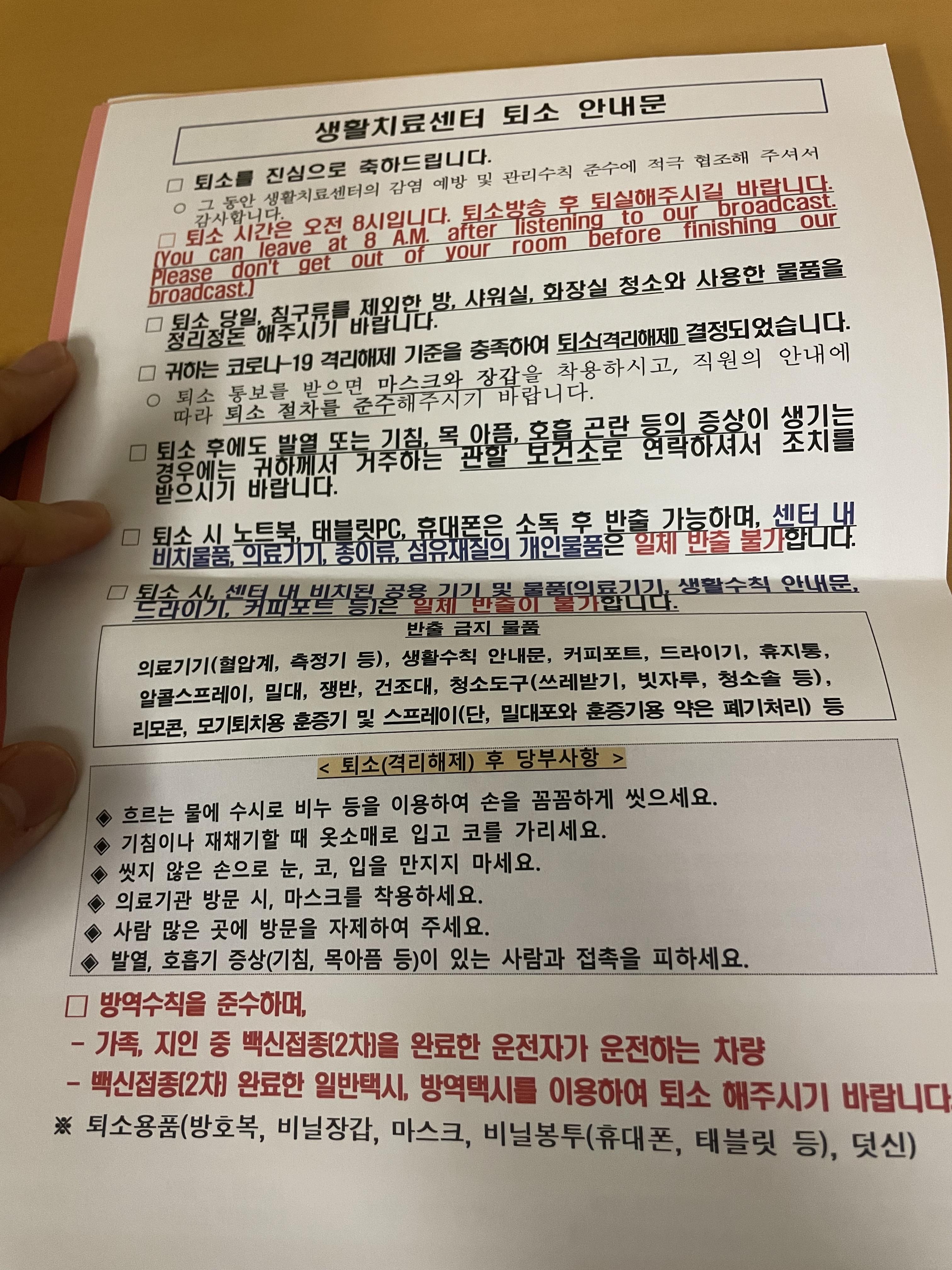  10박 11일간의 치료 센터 탈출 이야기 -2