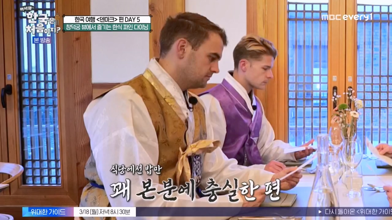 어서와 한국은 처음이지 시즌2.E306.240315p-NEXT.mp4_20240315_202619.458.jpg