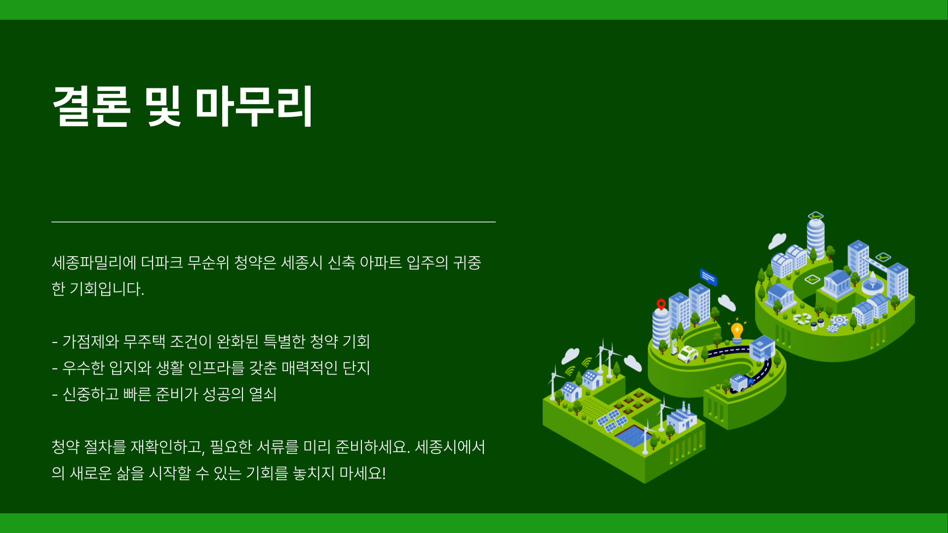 세종시