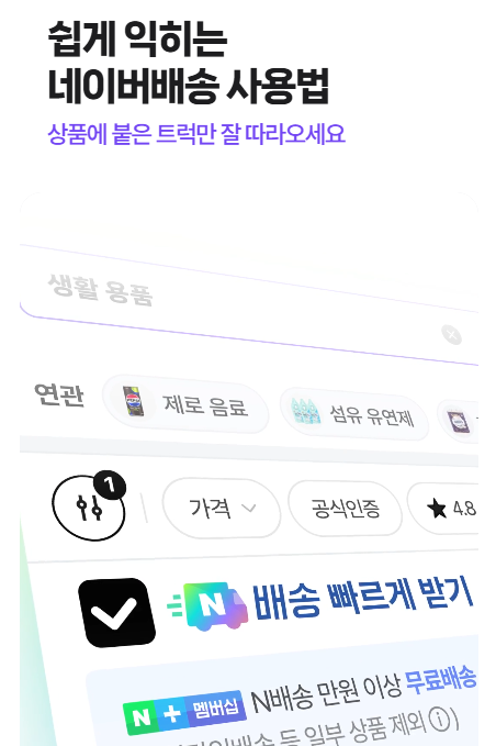 네이버플러스 스토어 앱 완벽 분석｜똑똑한 쇼핑 가이드 (네이버플러스 스토어 앱 다운로드&amp;#44; 첫 구매 5천원 쿠폰 받기)