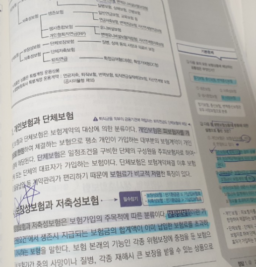 손해보험설계사 교재 공부한 사진