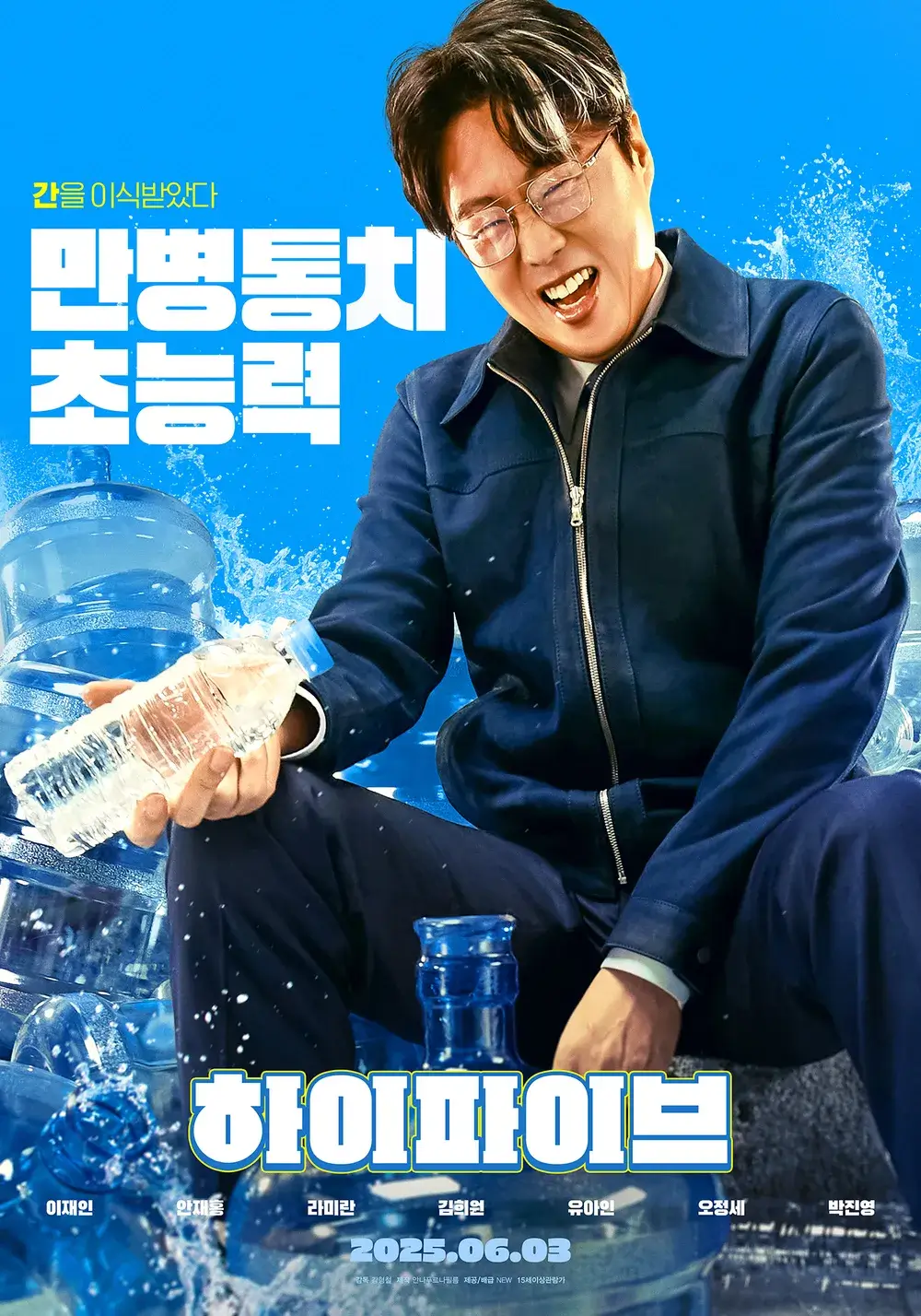 하이파이브 영화