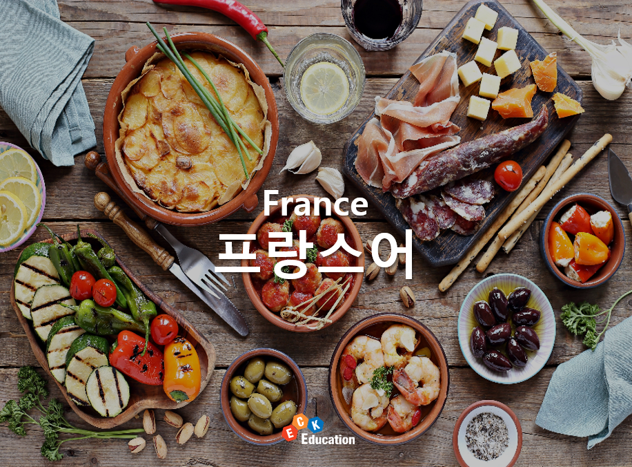 본 요리, 샐러드, 치즈, 디저트 패키지 추천 ECK 프랑스어 프랑스어 코스 요리 순서 - 전광 장식, 8