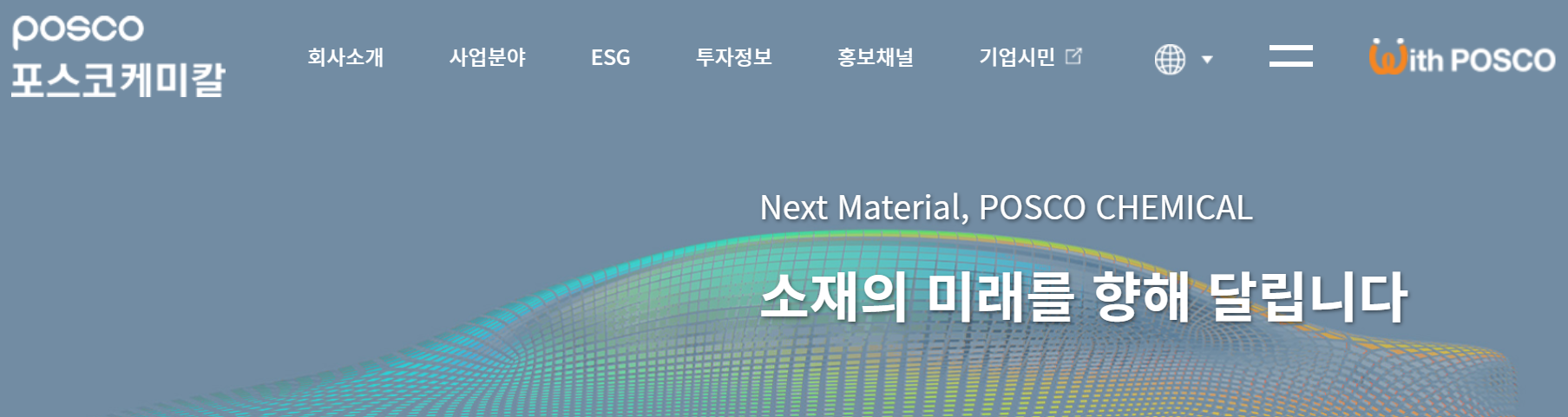 [경북 포항 기업] 포스코케미칼 연봉 / 복지 / 연혁 / 매출 / 사업