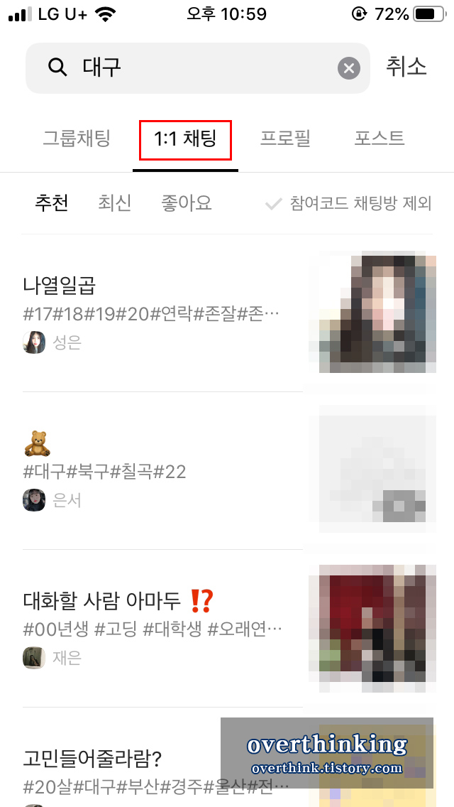 카카오톡 오픈채팅 사용 방법 카카오톡 오픈채팅 사용 방법