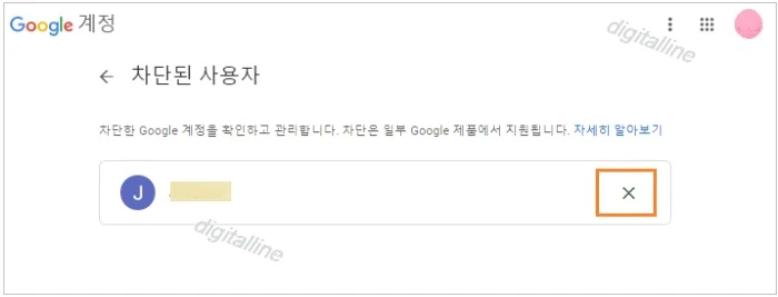 X를 클릭하여 차단 해제합니다.