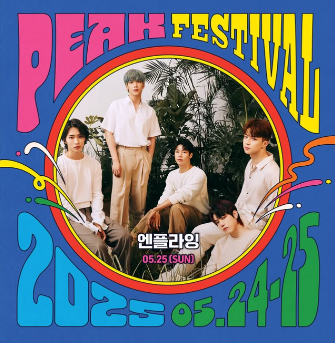PEAK FESTIVAL 2025 출연진&amp;#44; 라인업&amp;#44; 예매 총정리