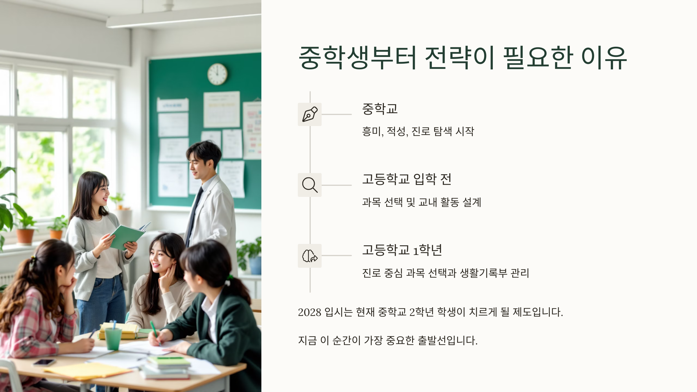 중학생부터 전략이 필요한 이유