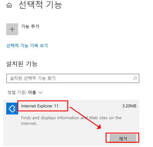 엣지 브라우저에서 IE모드 설정을 통해 Internet Explorer11 종료 대응하는 방법 11 img
