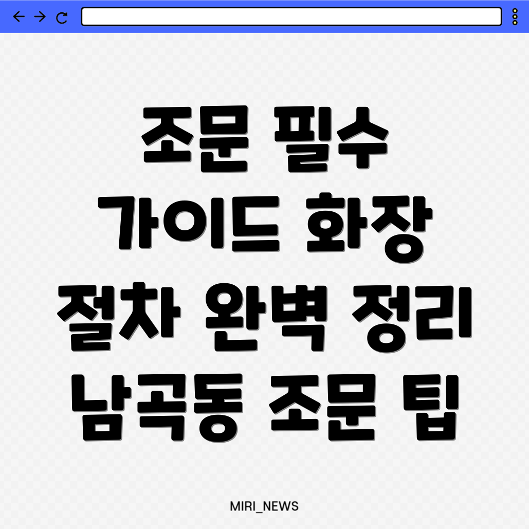 보령시 남곡동 장례식장