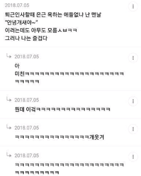  회사에서 대놓고 욕하는 꿀팁ㅋㅋㅋㅋ