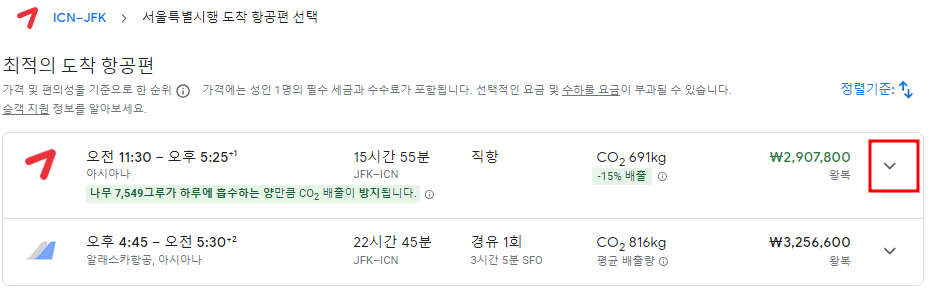 구글 항공편(Google Flights) 최저가 항공권 구매방법 상세안내-14