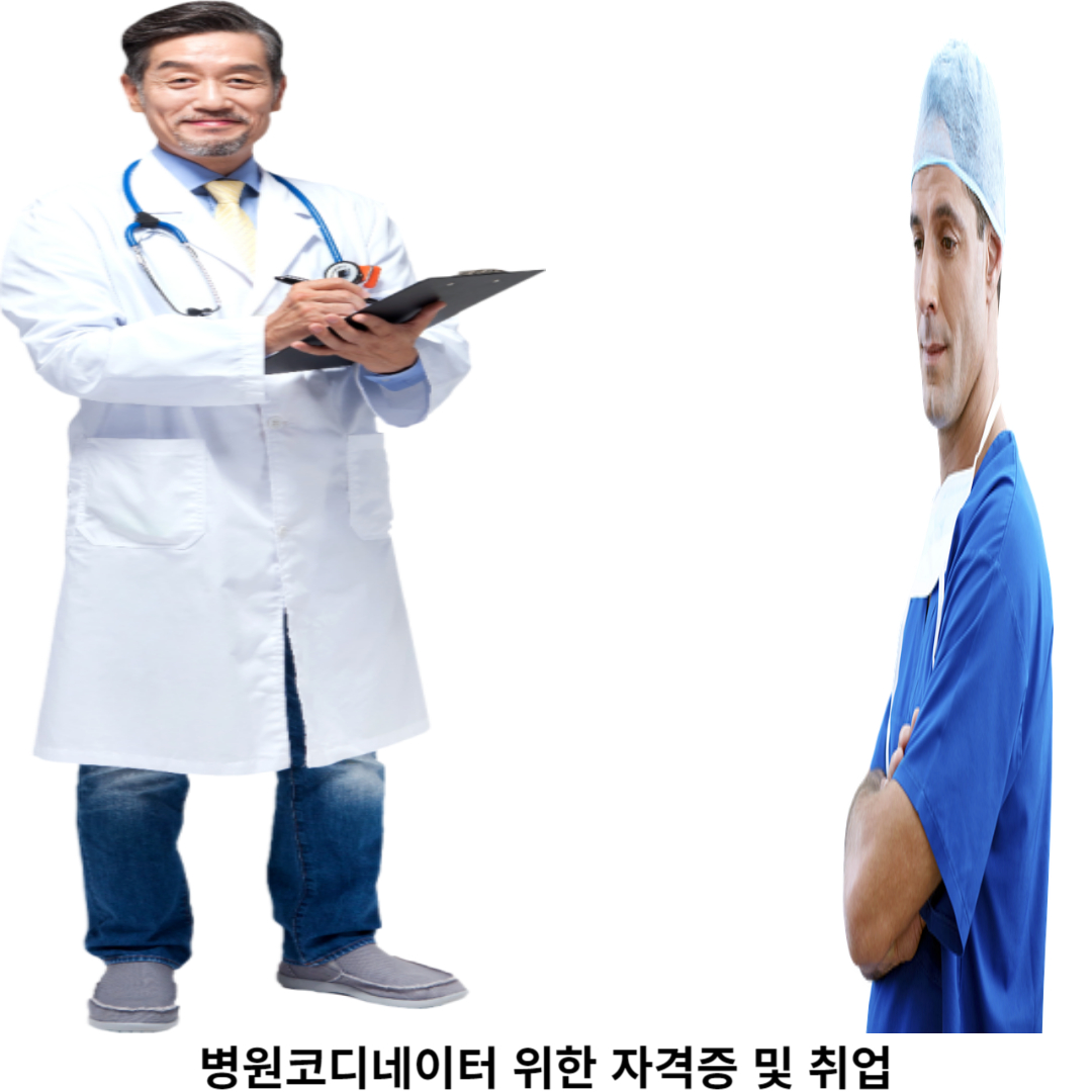 병원 코디네이터