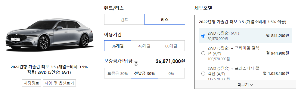 제네시스 G90 리스 가격