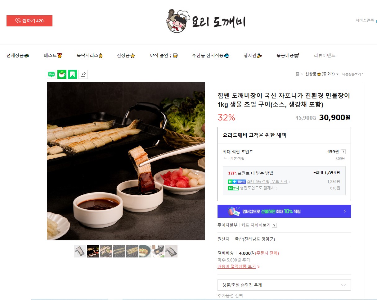  국산 자포니카 민물장구이