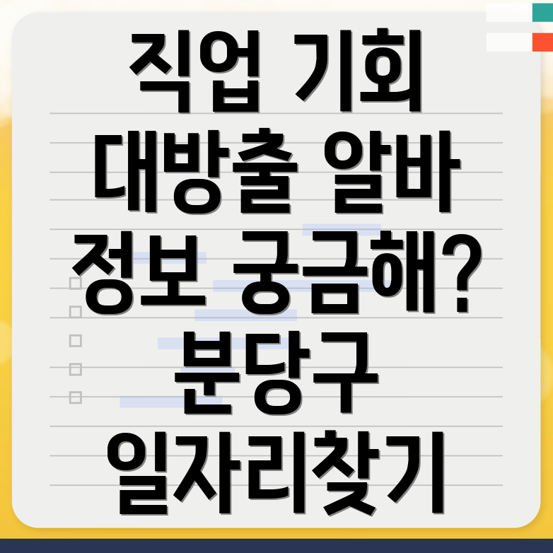 성남 분당구 일자리