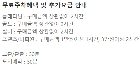 교보문고 잠실점 주차