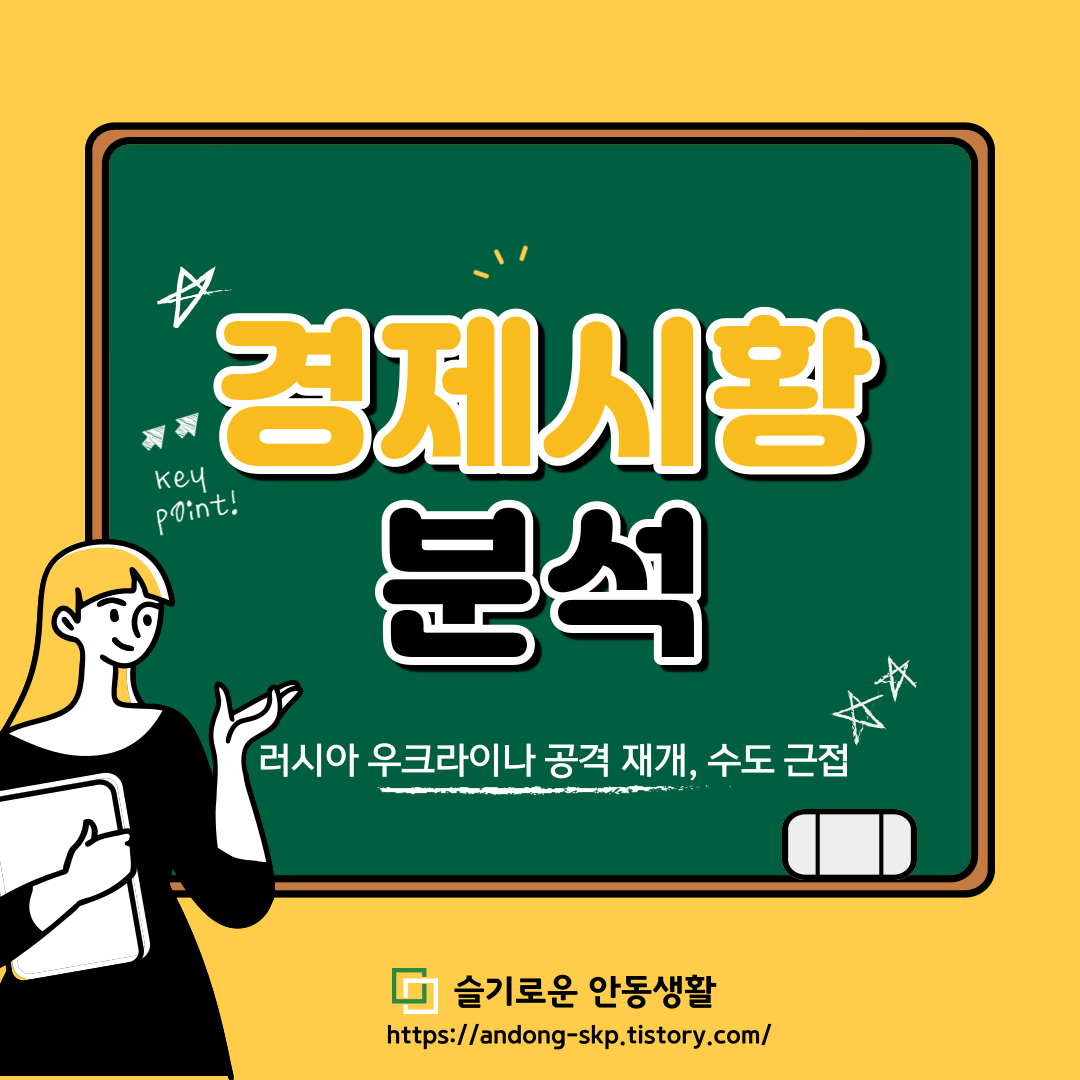  러시아 공격재개 키이우 진격, 우크라이나 전쟁 현황 정리
