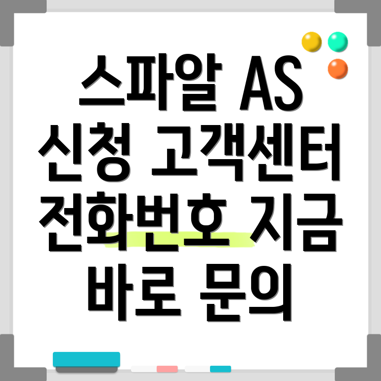 스파알 마사지기 AS