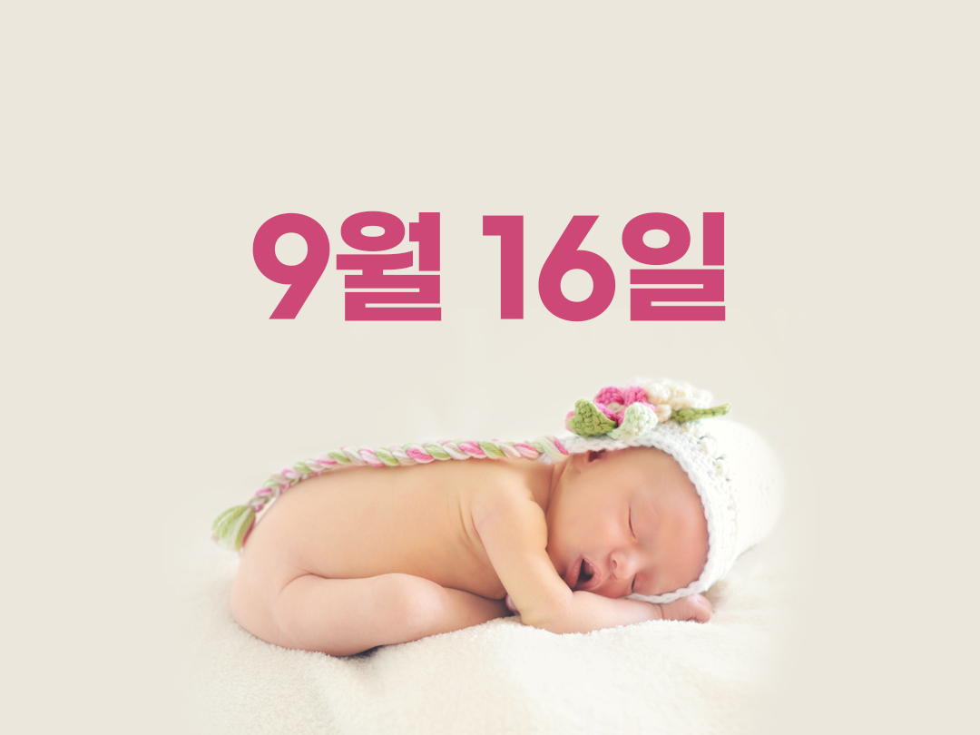 9월 16일 천주교 여자세례명 6가지