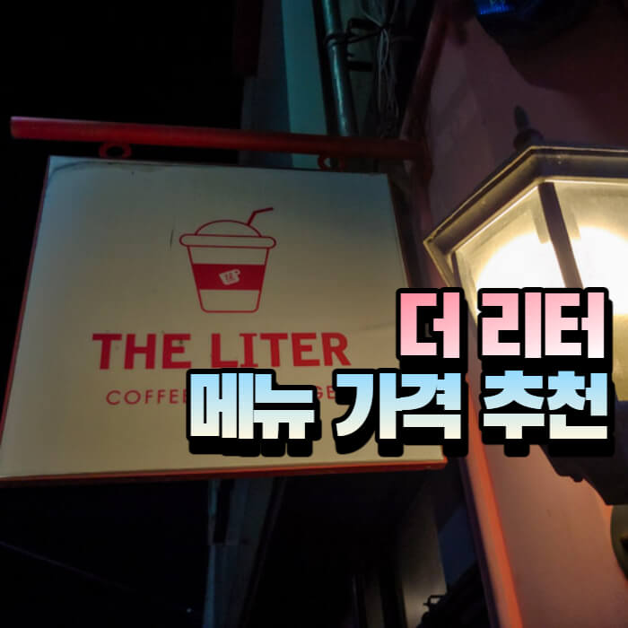 더리터안산 이미지