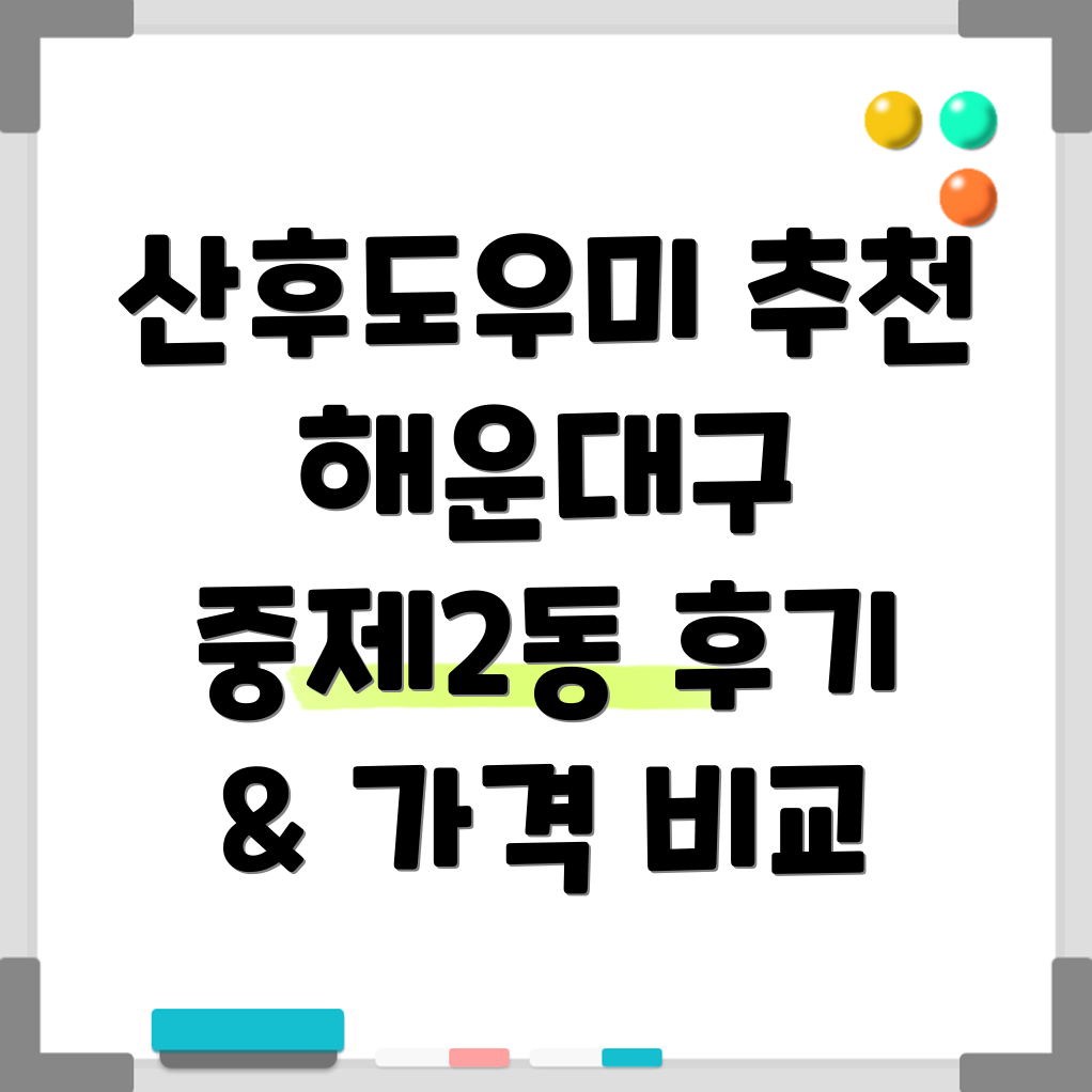 해운대구 중2동 산후도우미