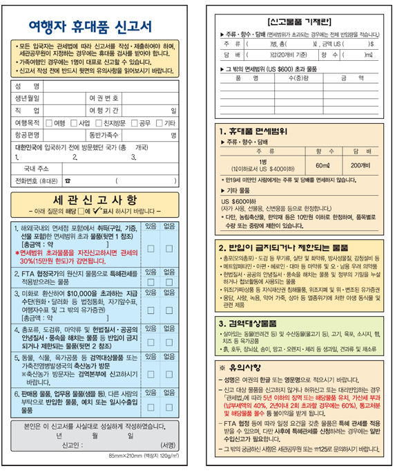  세관 신고