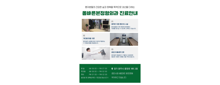 경기도 광주 재활의학과