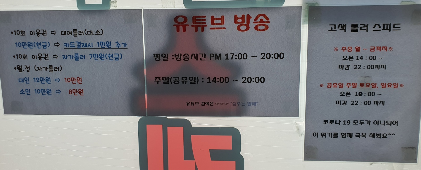 롤러장-롤러스피드-이용요금