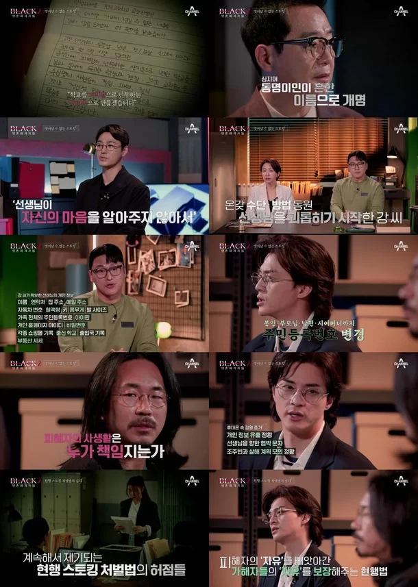  담임 선생님 스토킹한 제자…'N번방' 조주빈과 청부살인 공모, 블랙2