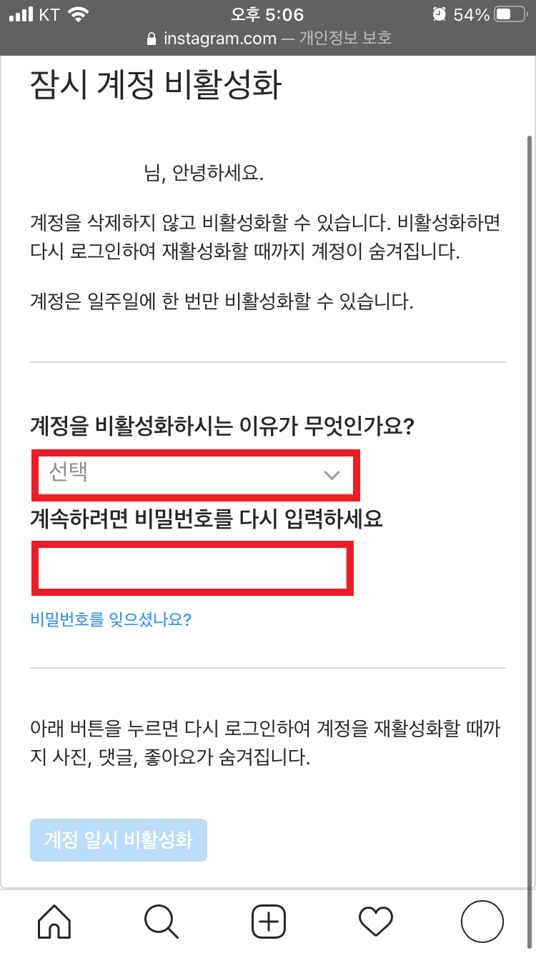 잠시 계정 비활성화