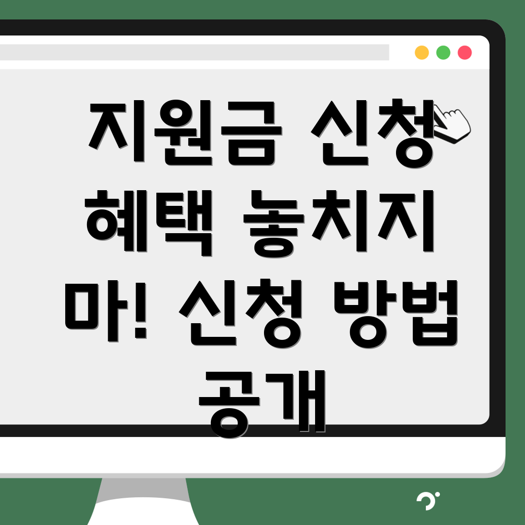 저소득층 한시 긴급 생활지원금