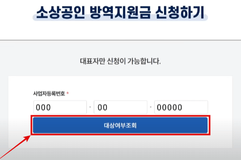 사업자등록번호입력및대상여부조회