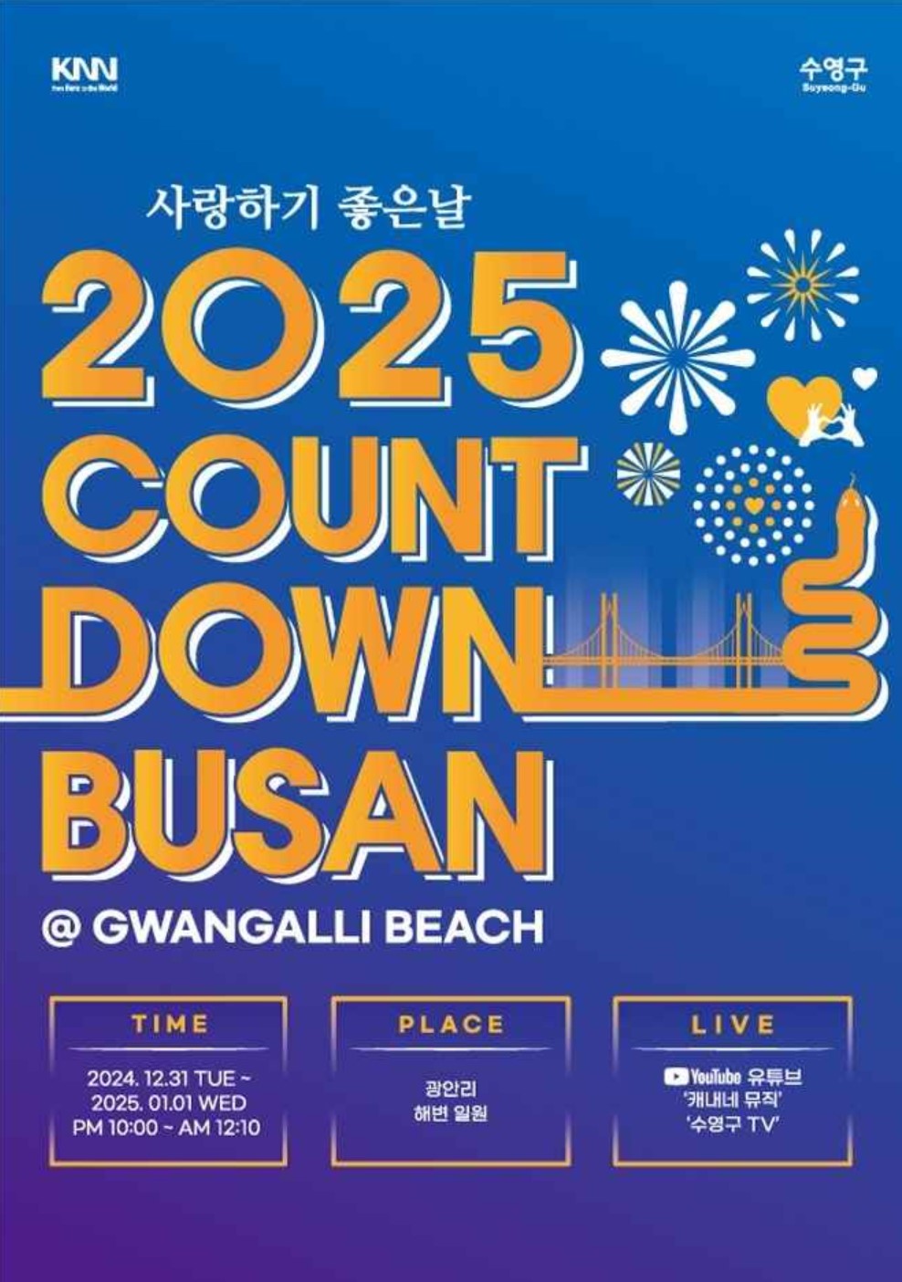 COUNTDOWN-BUSAN-2025-포스터