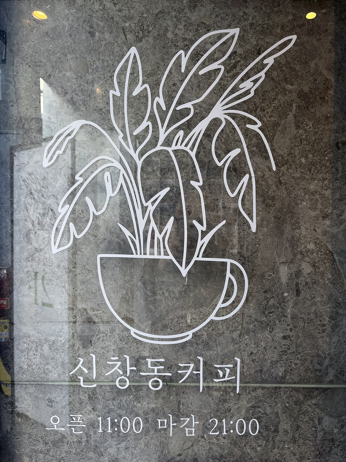 부산 남포동 카페 신창동커피.